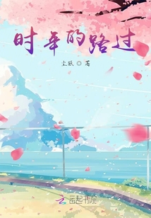時年的路過