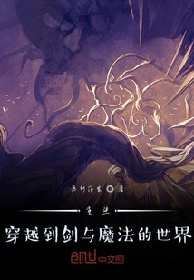 轉生到劍與魔法的世界