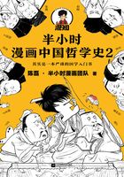 半小时漫画中国哲学史2