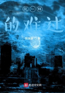 死一樣的難過(guò)
