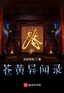 蒼黃異聞錄