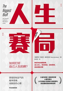 人生賽局