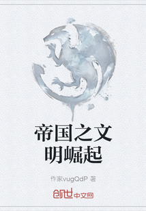 帝國之文明崛起