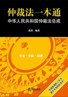 仲裁法一本通在线阅读