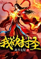 我欲封圣在線閱讀