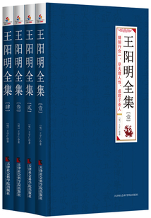 王陽明全集（全四冊）