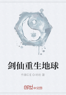劍仙重生地球