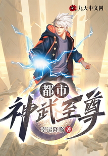 都市神武至尊