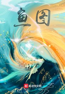 魚圖