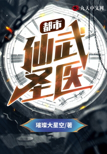 都市仙武圣醫(yī)