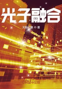 光子融合