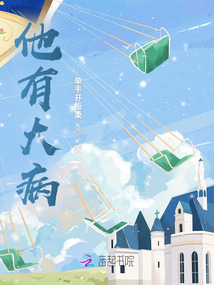 他有大病