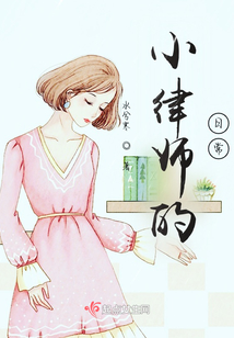 小律師的日常