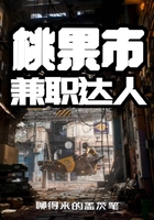 桃果市兼職達人在線閱讀