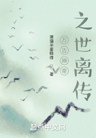 万古神帝之世离传
