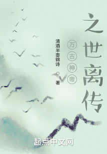 萬古神帝之世離傳