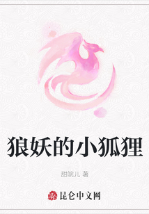 狼妖的小狐狸