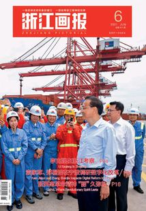 浙江畫報（2021年第6期）