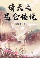 诸天之昆仑传说