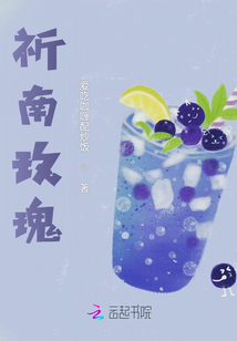 祈南玫瑰