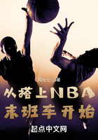 从搭上NBA末班车开始在线阅读