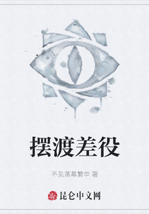 擺渡差役
