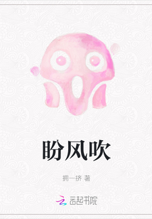 盼風吹