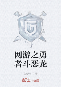 網游之勇者斗惡龍