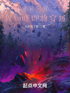 提前一月我知曉即將穿越在線閱讀