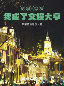 穿越之后，我成了文娛大亨