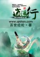 逍遥行在线阅读