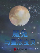 魔兔与星法宝贝在线阅读