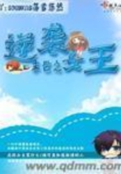 末世之逆袭女王在线阅读