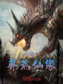 網游之莽荒仙緣