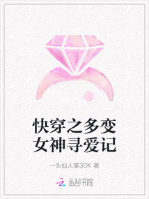 快穿之多變女神尋愛記