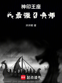 神印王座：我最強魔法師