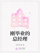 剛畢業的總經理在線閱讀