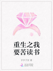 重生之我要苦讀書