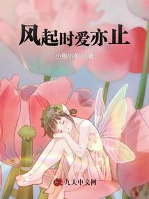 風(fēng)起時愛亦止