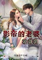影帝的老婆不是我在线阅读