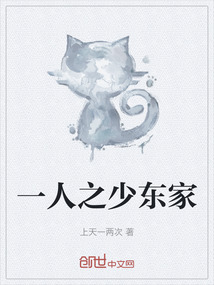一人之少東家