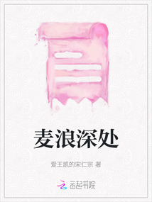 麥浪深處