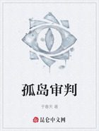 孤岛审判在线阅读