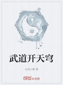 武道開天穹