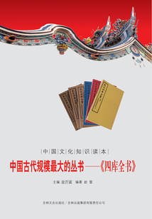 中國古代規模最大叢書：《四庫全書》