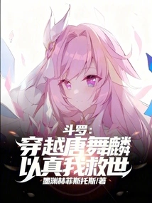 Douluo: Travel Through Tang Wulin and Save the World with Your True Self