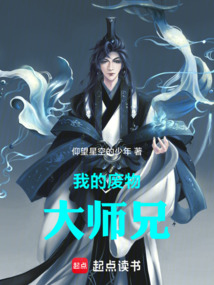我的废物大师兄在线阅读
