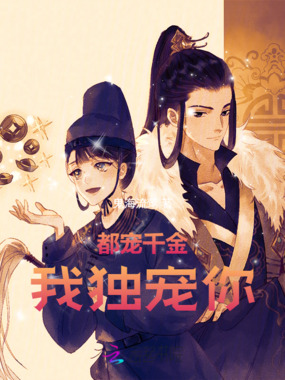 都宠千金我独宠你在线阅读