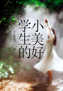 學生的小美好