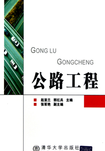 公路工程